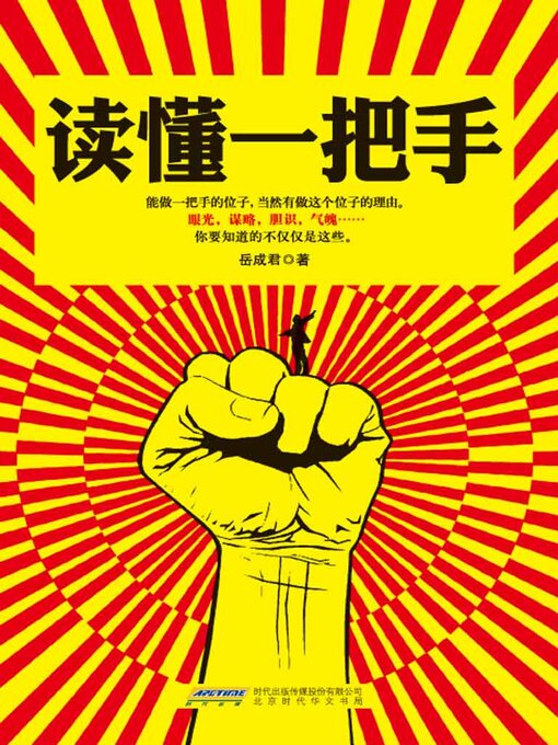 Cover image for 读懂一把手